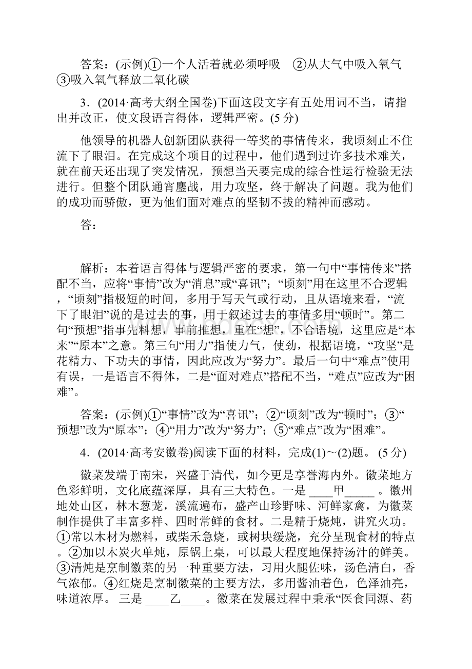 优化方案新课标届高考语文大一轮复习第五部分专题七第一节简明连贯得体.docx_第3页