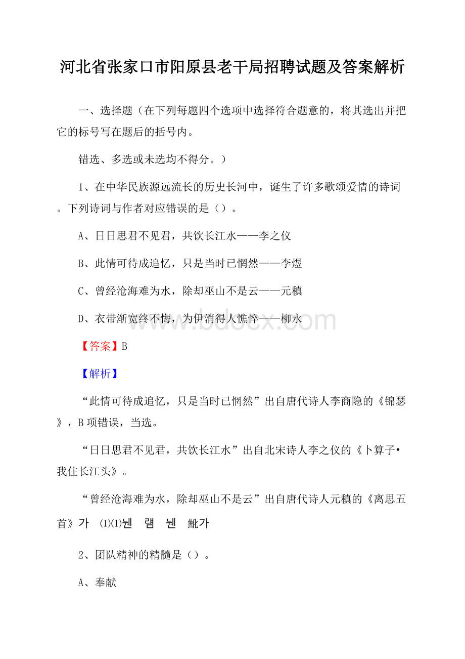 河北省张家口市阳原县老干局招聘试题及答案解析.docx