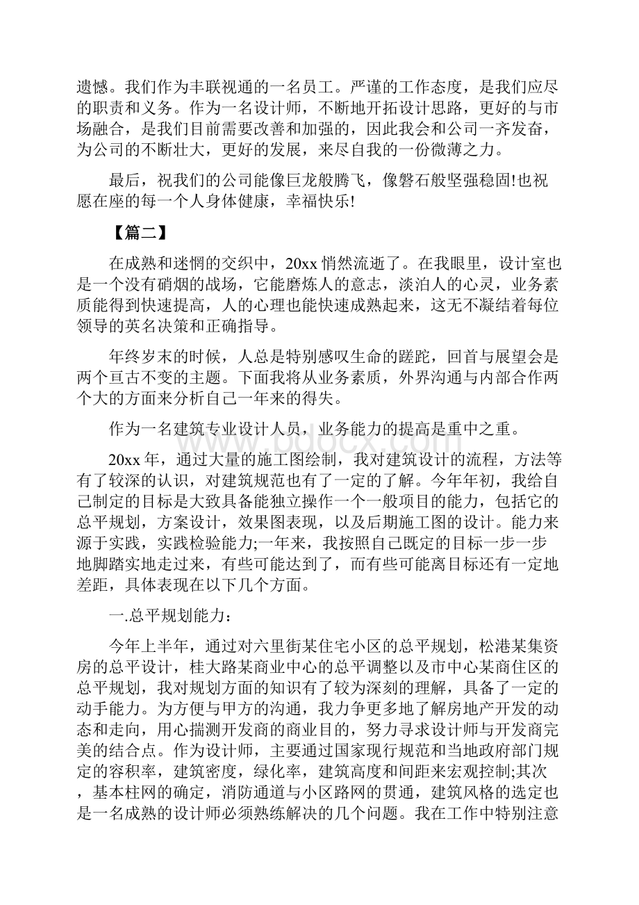 设计师个人年度工作总结范例三篇.docx_第3页