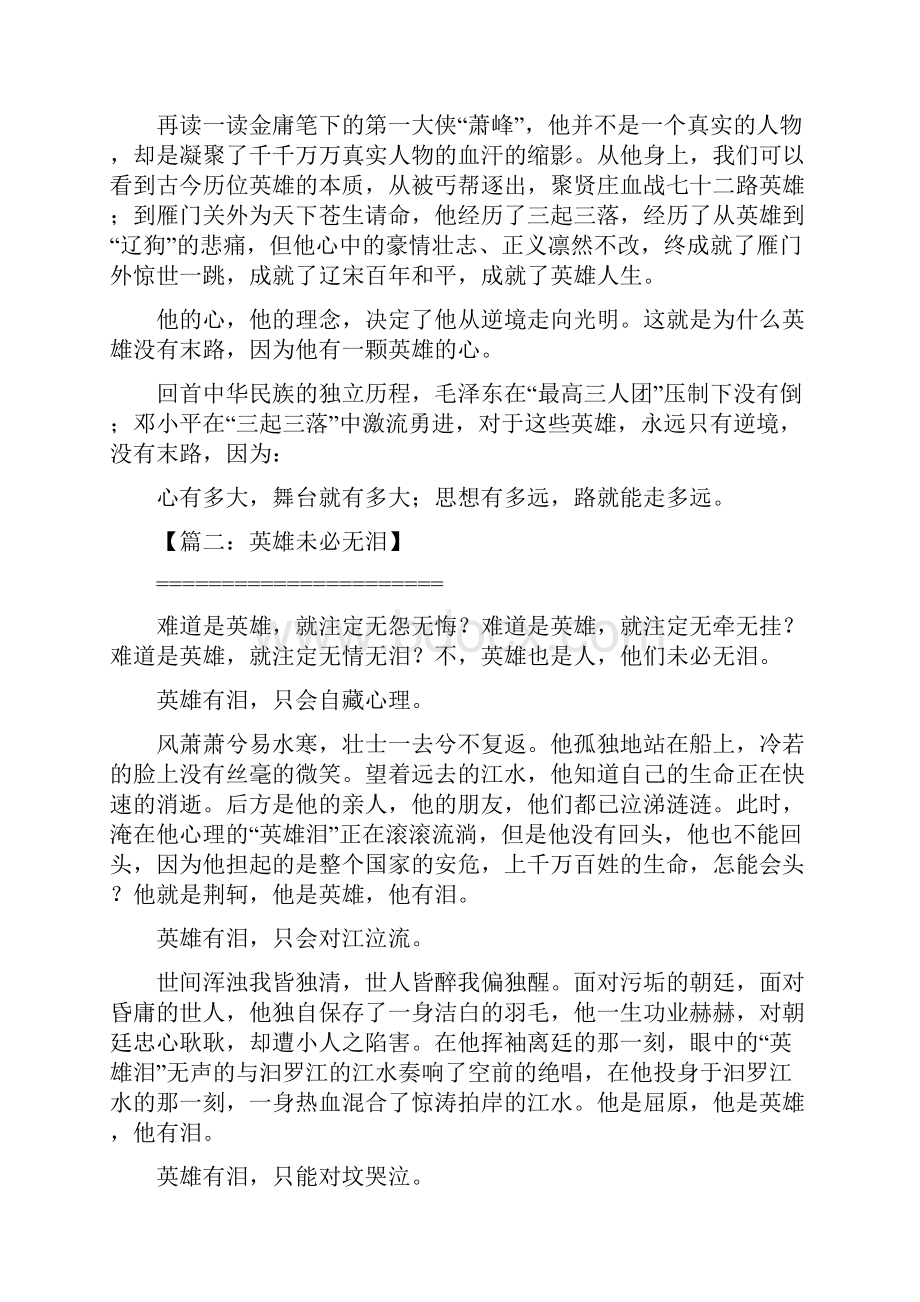 关于英雄事迹的作文.docx_第2页