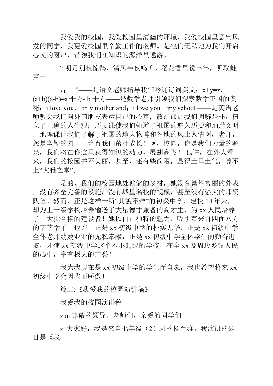 我爱我校高中演讲稿.docx_第2页