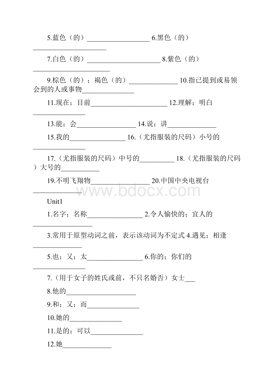 人教版初中英语单词默写表54637.docx_第3页