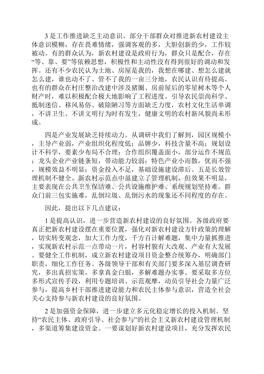 美好乡村建设情况调研心得体会.docx_第3页