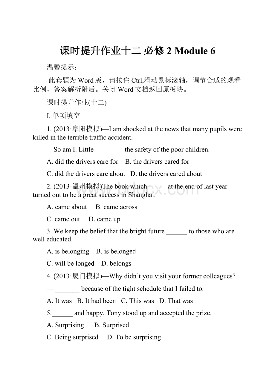 课时提升作业十二 必修2 Module 6.docx