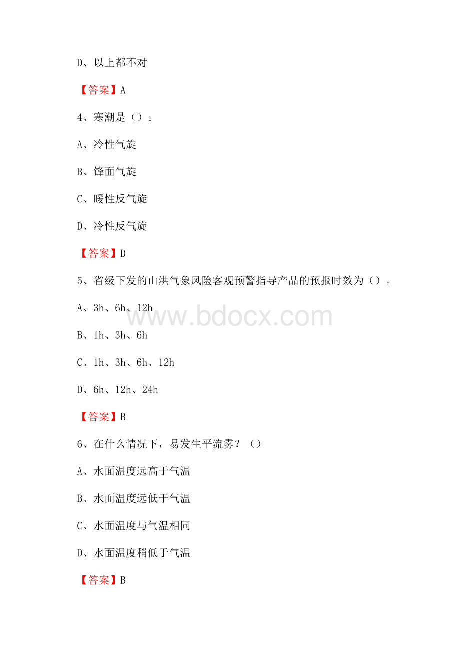 贵州省铜仁市万山区上半年气象部门《专业基础知识》.docx_第2页