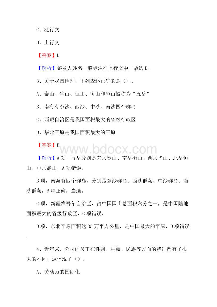 新疆乌鲁木齐市乌鲁木齐县大学生村官招聘试题.docx_第2页