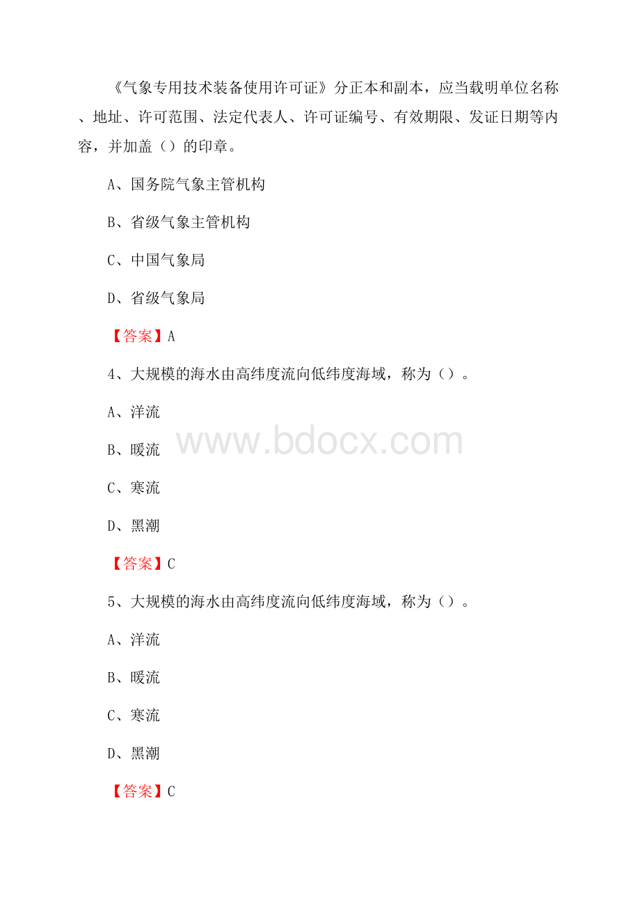 三亚市天涯区气象部门事业单位《专业基础知识》.docx_第2页