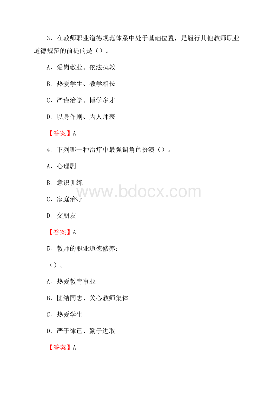 苏州工业园区职业技术学院下半年招聘考试《教学基础知识》试题及答案.docx_第2页