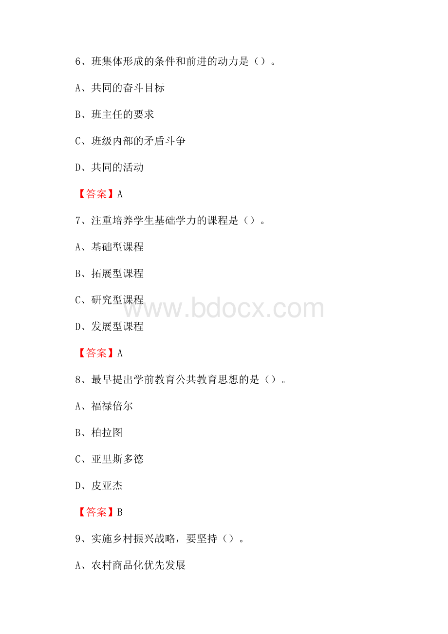 苏州工业园区职业技术学院下半年招聘考试《教学基础知识》试题及答案.docx_第3页