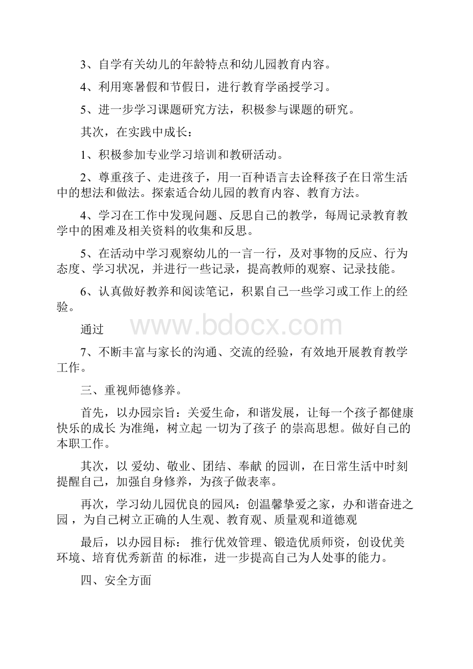 幼儿园教育实习计划.docx_第2页