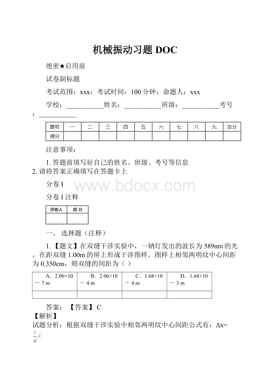 机械振动习题DOC.docx