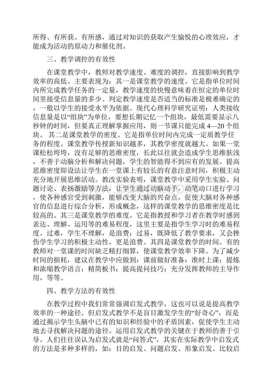 课堂教学有效性的几个基本条件.docx_第3页