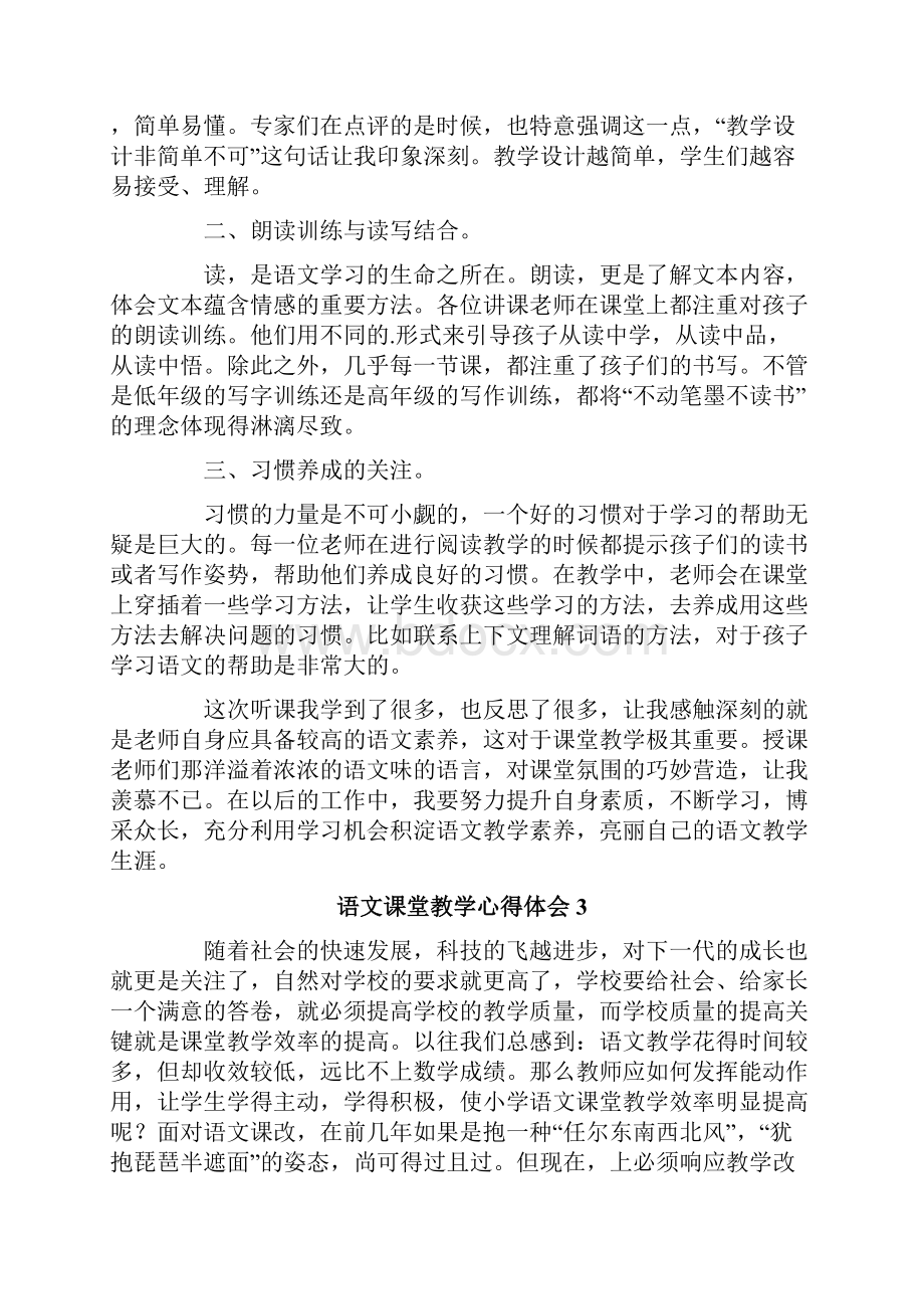 语文课堂教学心得体会合集15篇.docx_第3页