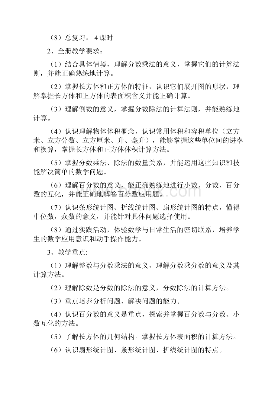 北师大版五年级下册数学教案带教学反思.docx_第2页