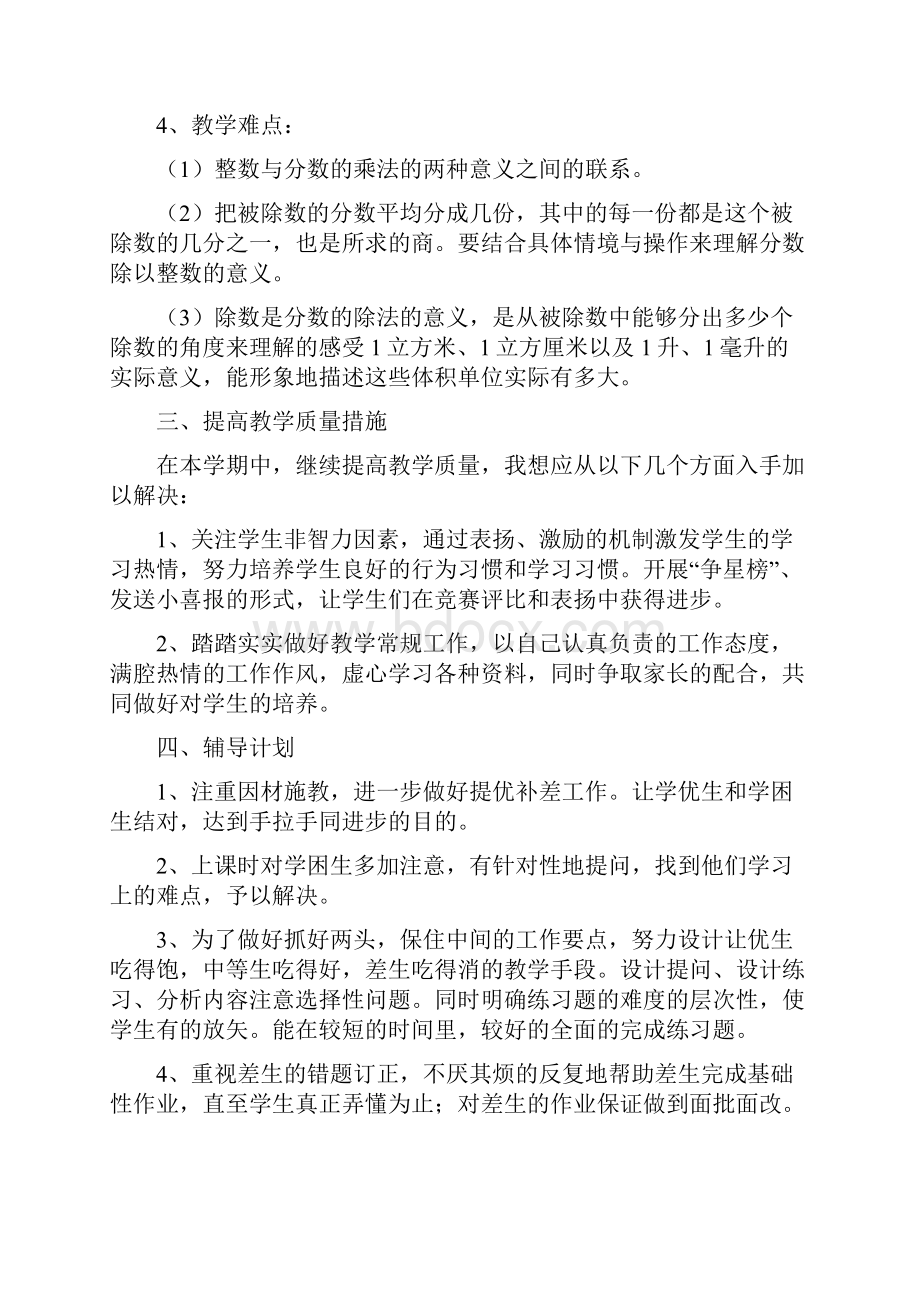 北师大版五年级下册数学教案带教学反思.docx_第3页