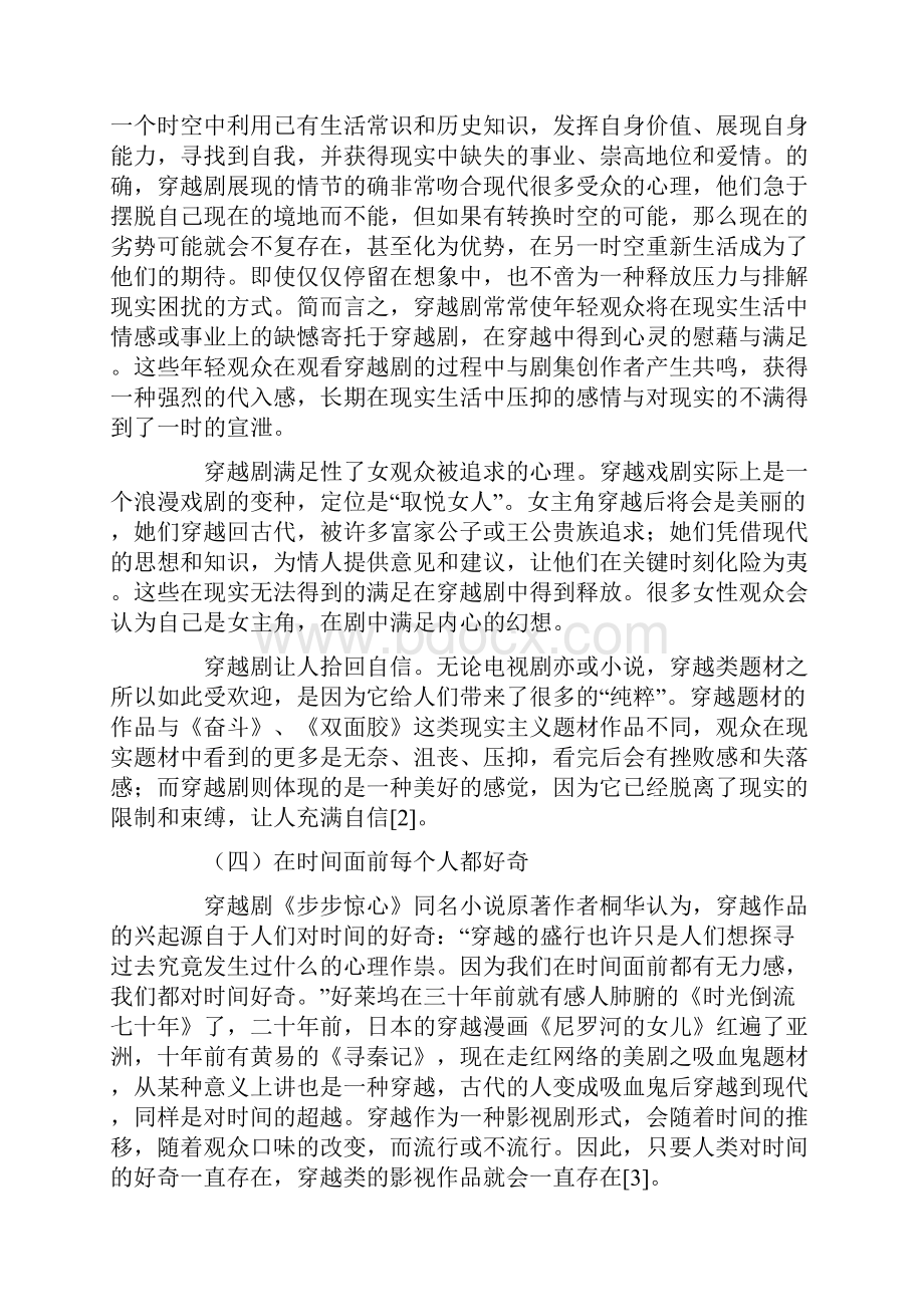 穿越剧热播背后的冷思考.docx_第3页