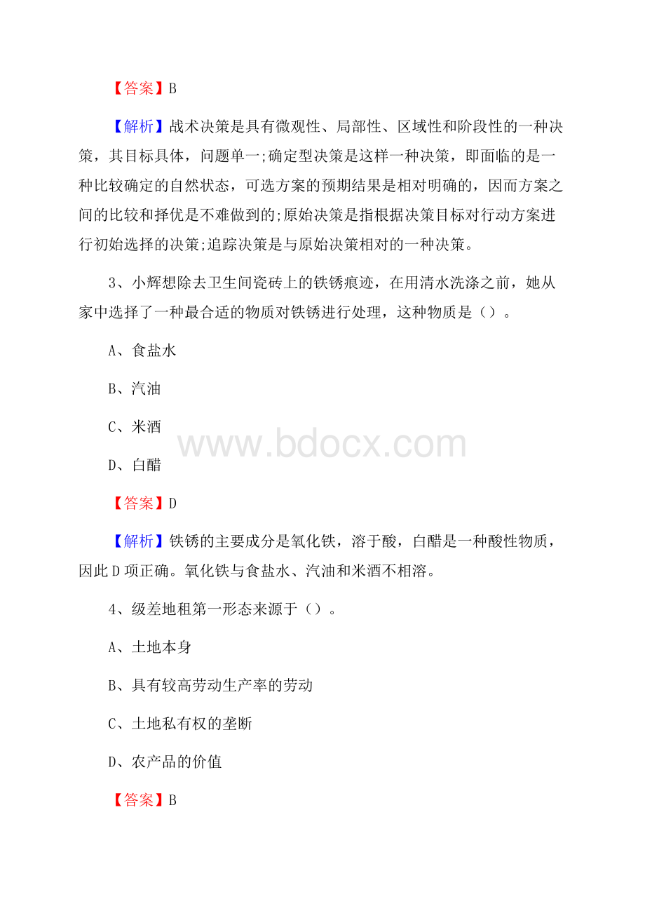 湖北省黄冈市红安县招聘劳动保障协理员试题及答案解析.docx_第2页