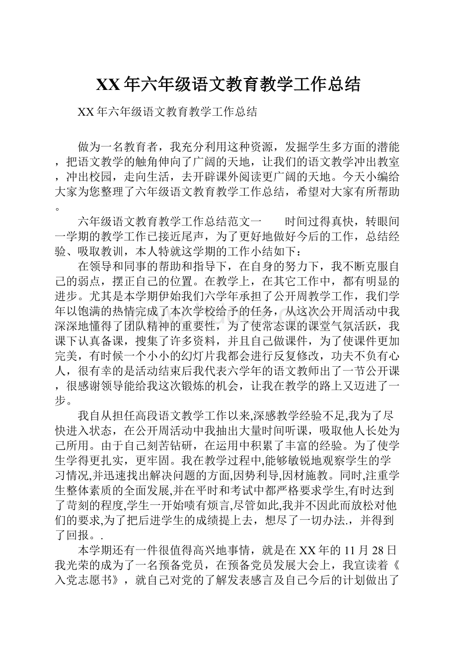 XX年六年级语文教育教学工作总结.docx_第1页