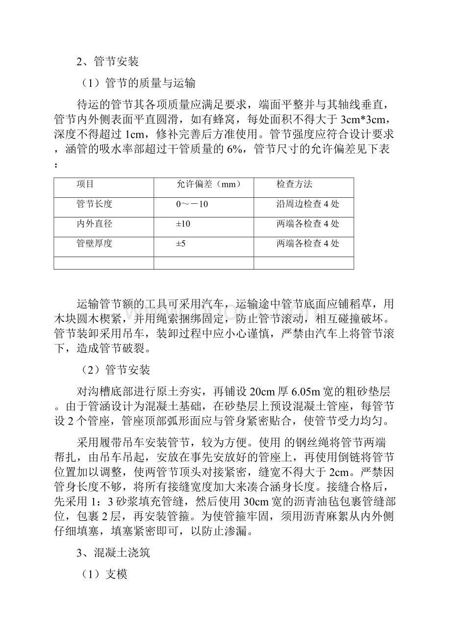 双孔压力管涵施工方案.docx_第3页