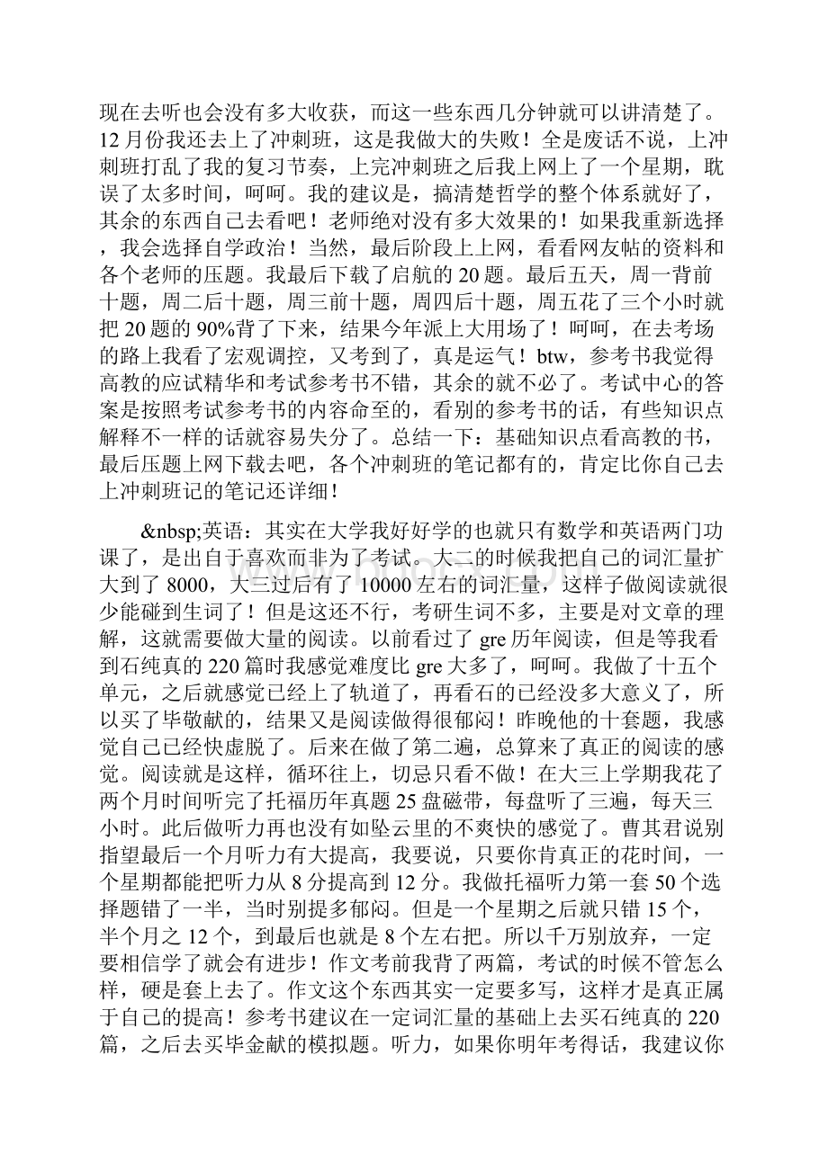 整理考研后的个人总结.docx_第2页