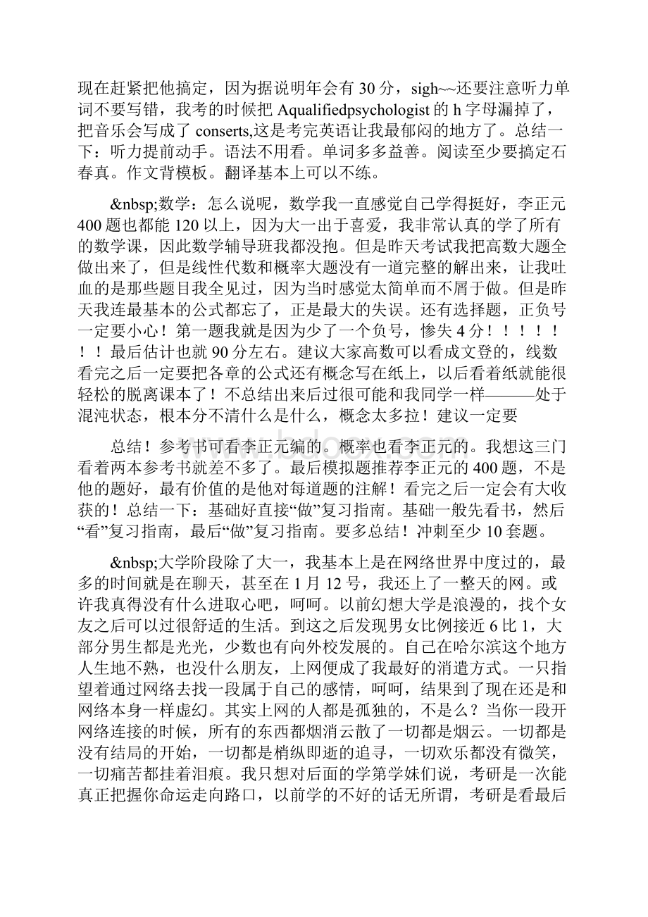 整理考研后的个人总结.docx_第3页