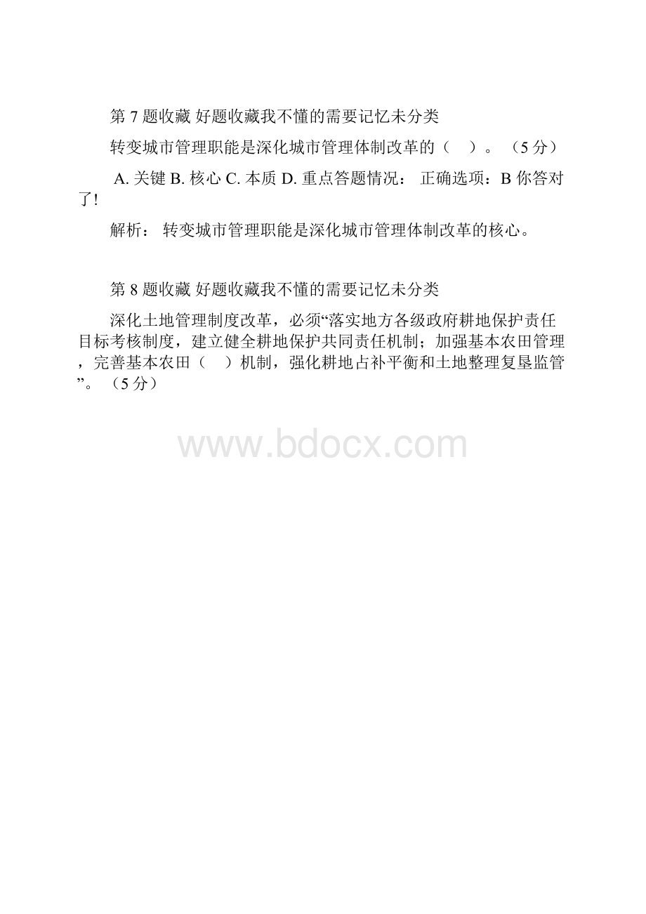 公需课在线考试试题.docx_第3页