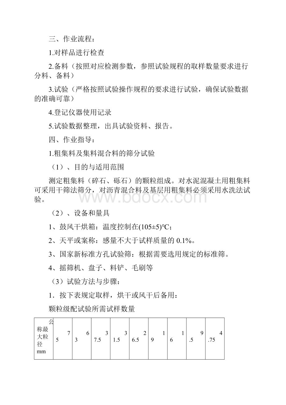 集料室作业指导书.docx_第2页