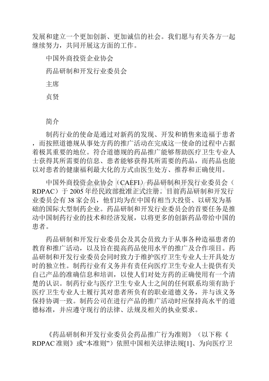 药品推广行为准则.docx_第2页