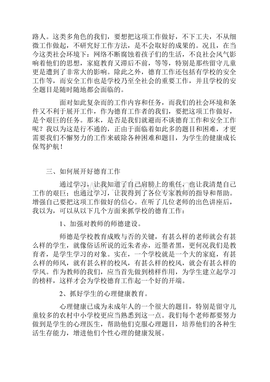 教师培训心得体会集合8篇.docx_第3页