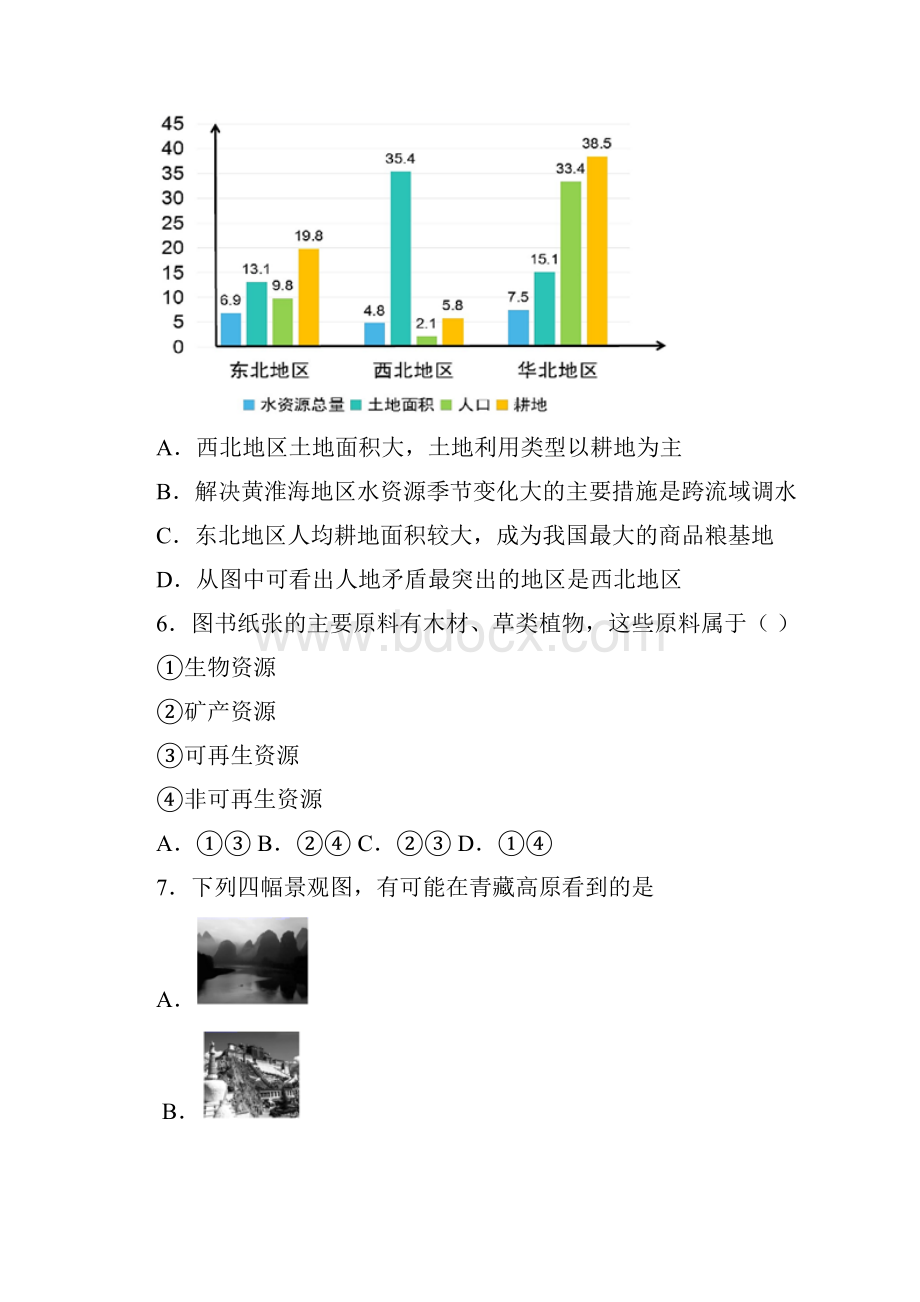 潍坊市八年级上学期期末地理试题及答案.docx_第2页