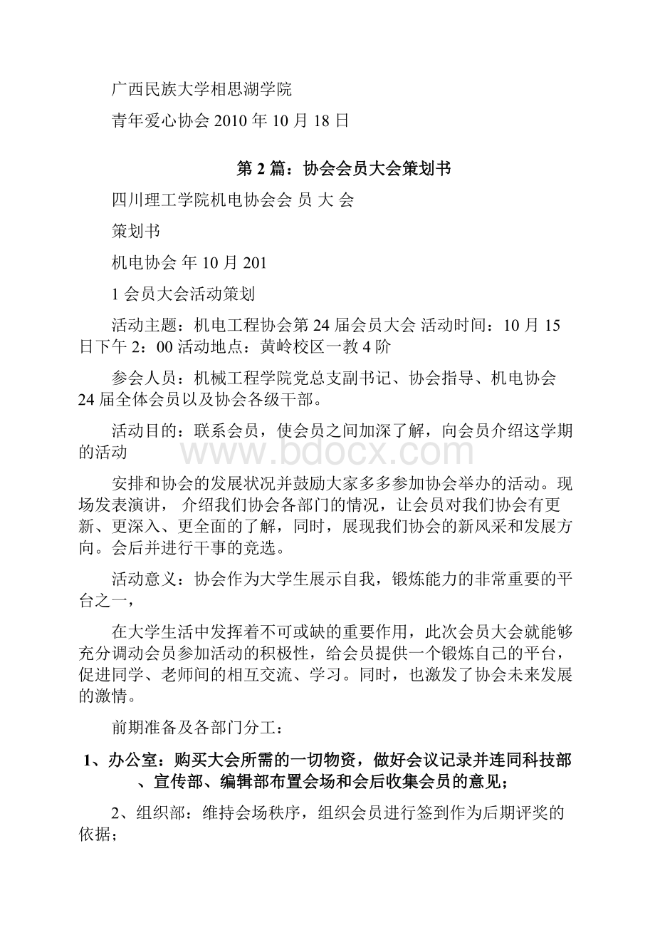 会员大会策划书共7篇.docx_第3页