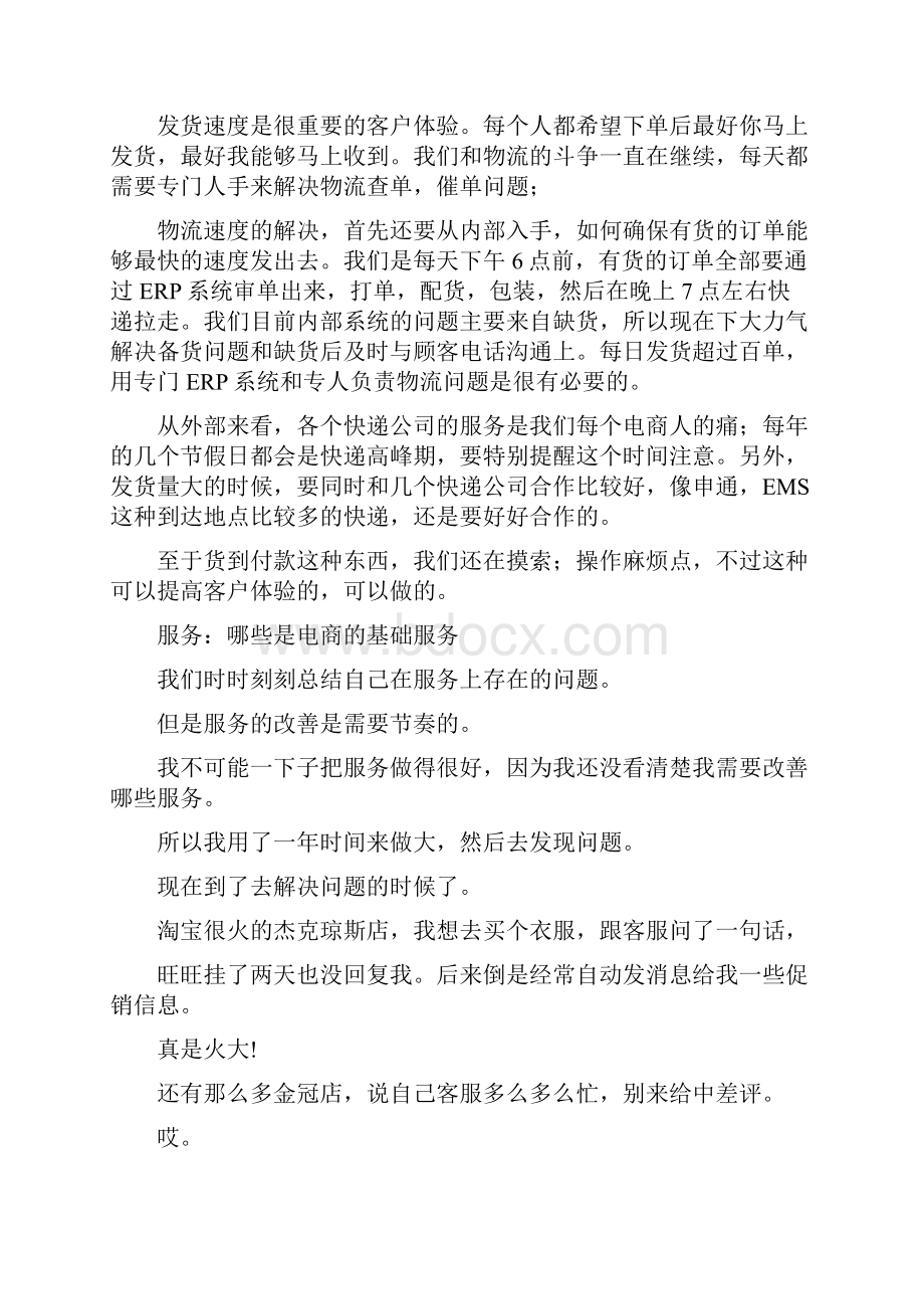 经验篇56淘宝开店经验心得和体会.docx_第2页