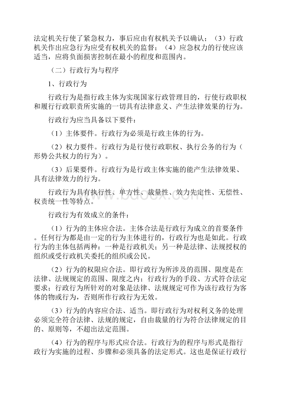 我国的实体法律制度.docx_第2页