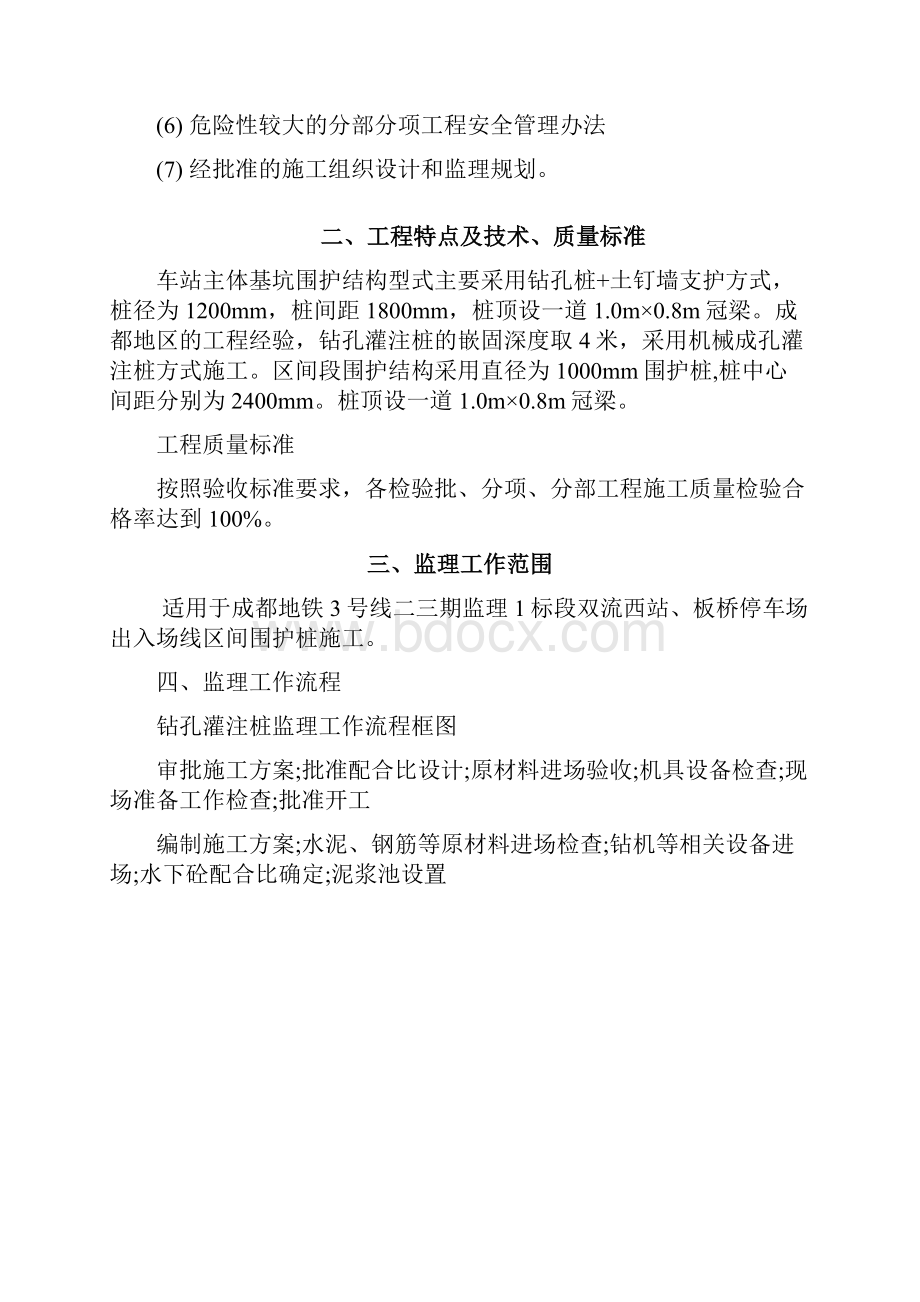 围护桩施工监理实施细则.docx_第2页