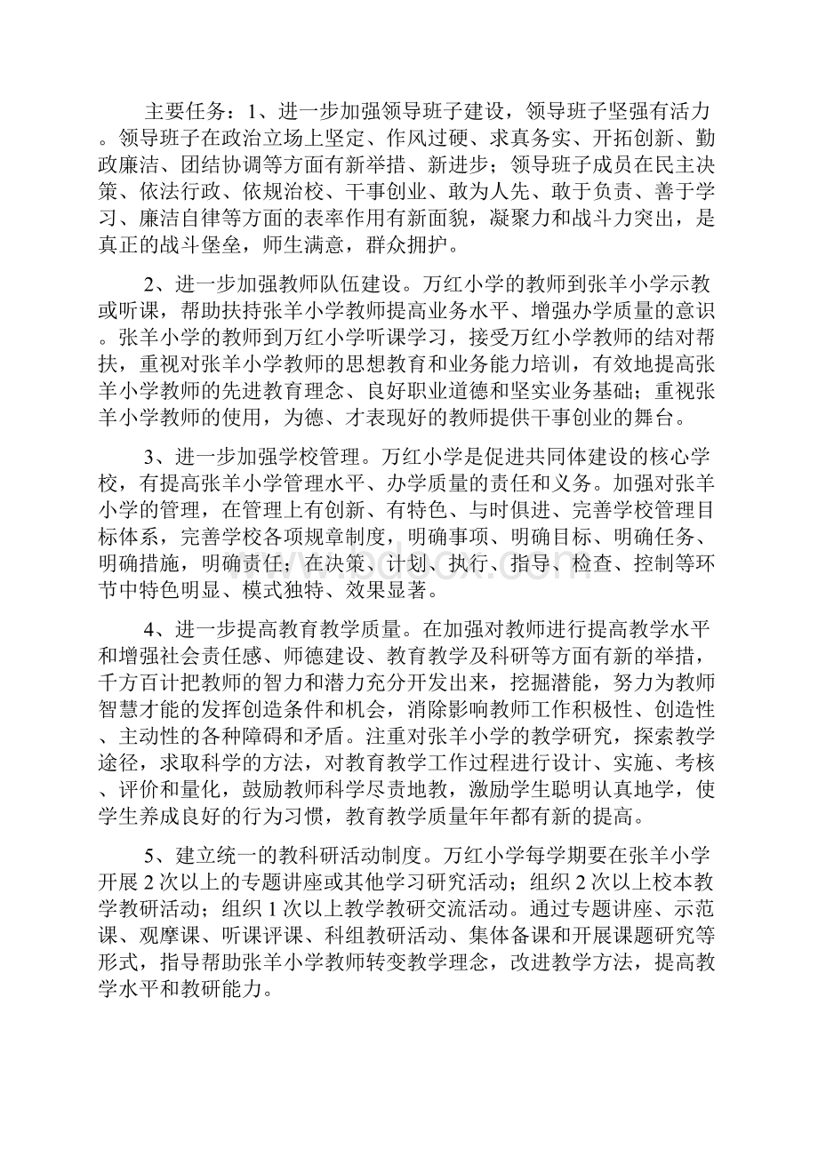 义务教育学校发展共同体实施方案.docx_第2页