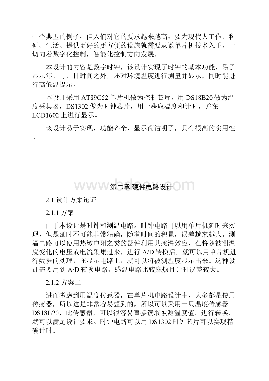 课设论文电子时钟的设计.docx_第3页