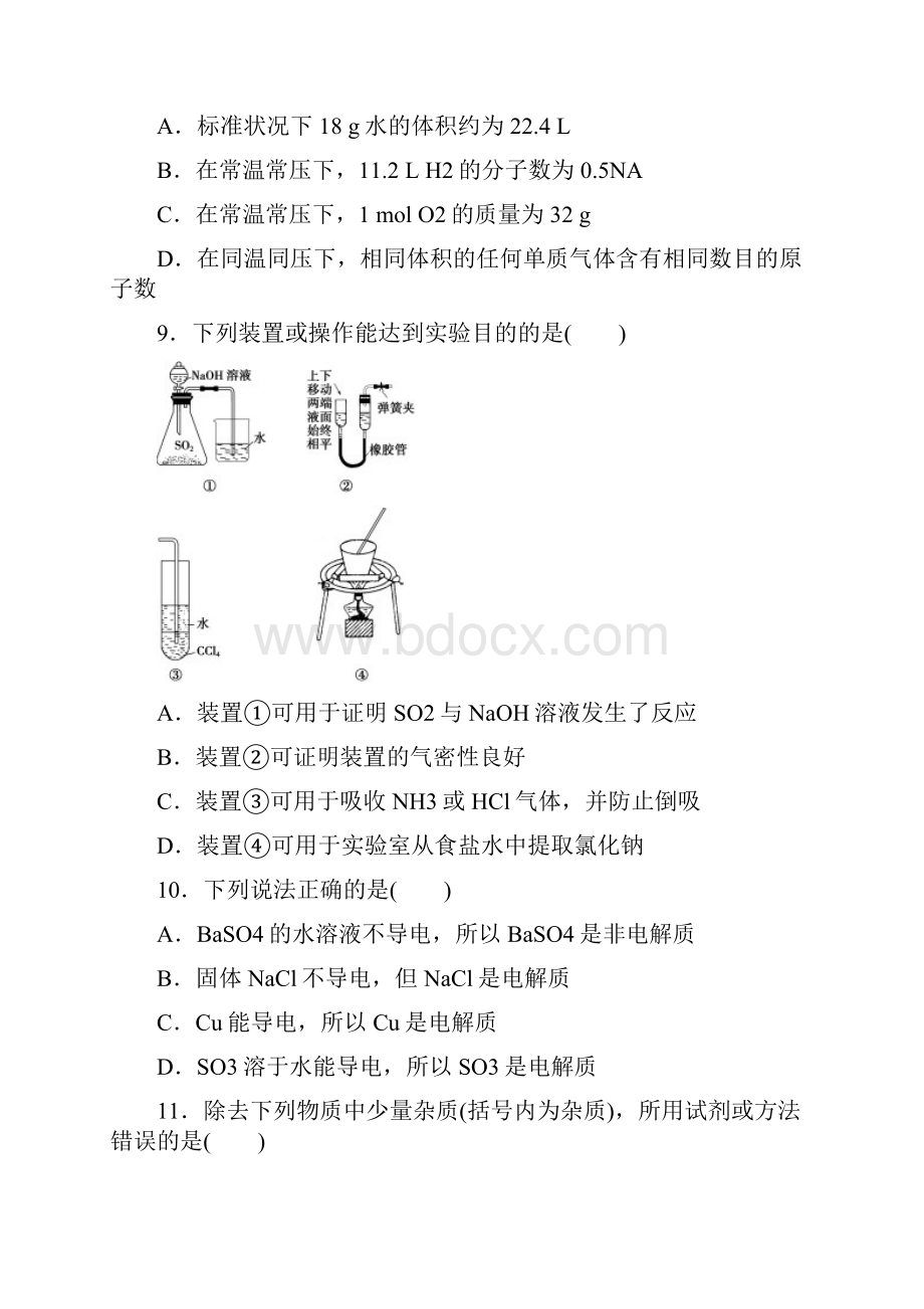 新步步高初高中化学通用衔接教材过关测试.docx_第3页