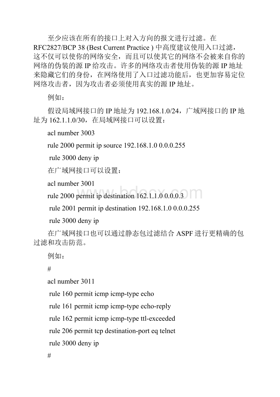 华为3COM网吧网络解决方案之网关配置指导.docx_第2页