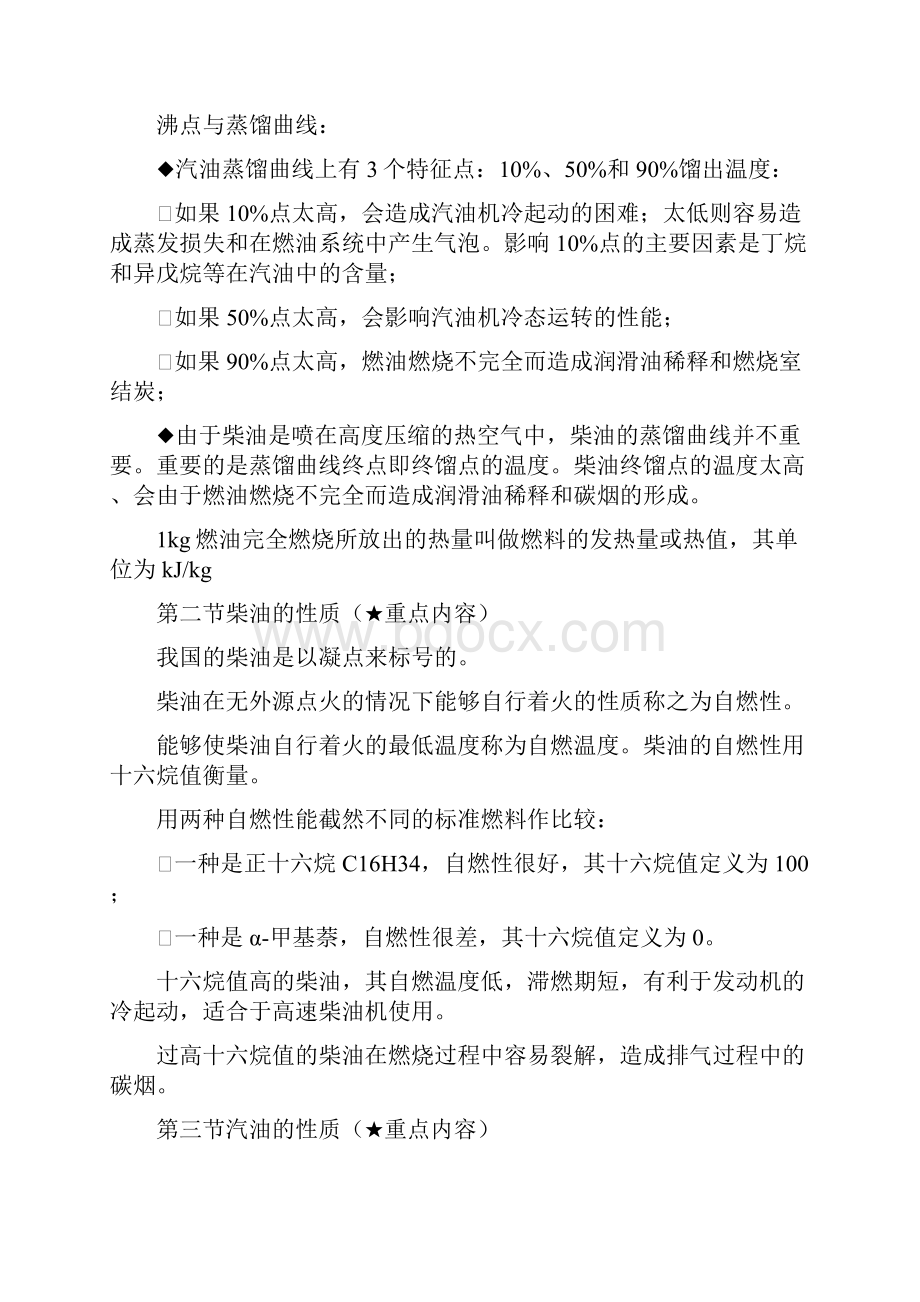 内燃机学1学习要点与问题.docx_第3页