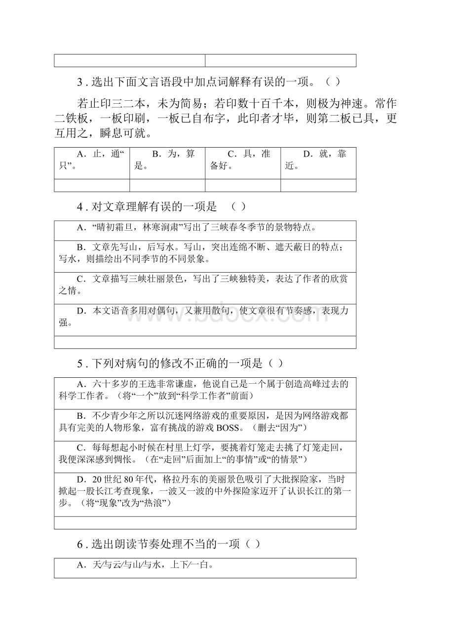 人教版九年级上学期第一次月考语文试题I卷检测.docx_第2页