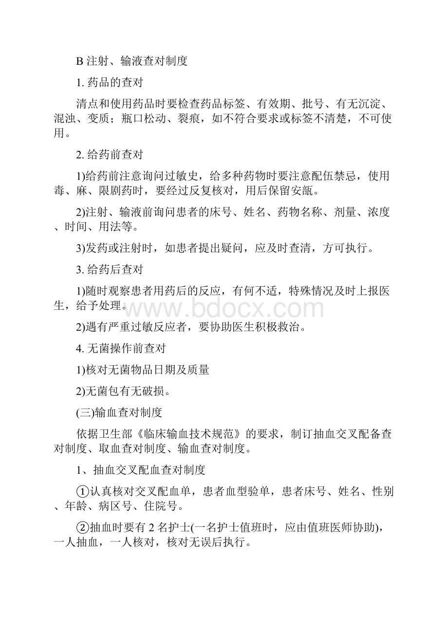 护理管理制度5.docx_第2页