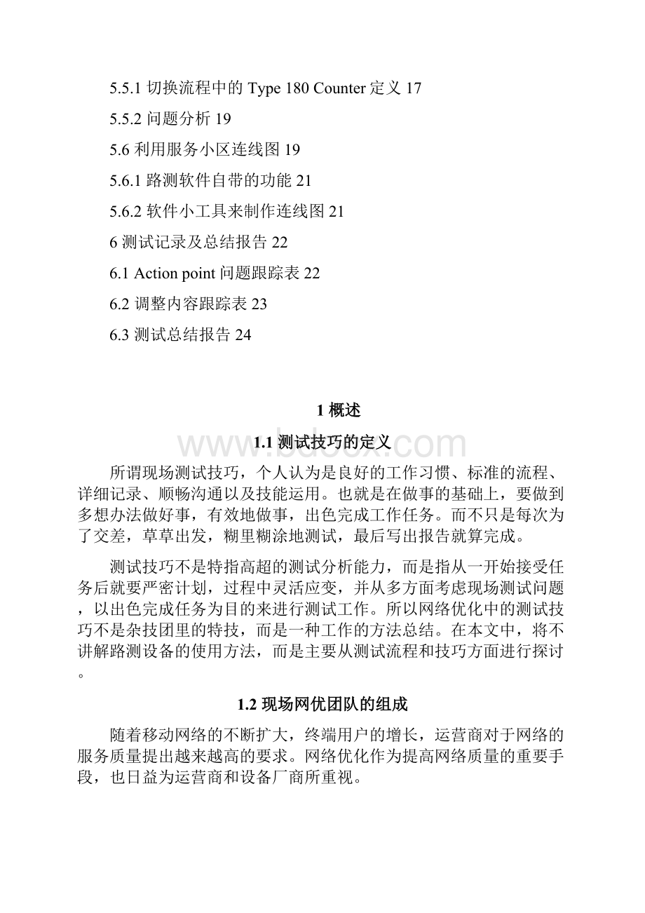 现场测试与分析技巧.docx_第2页