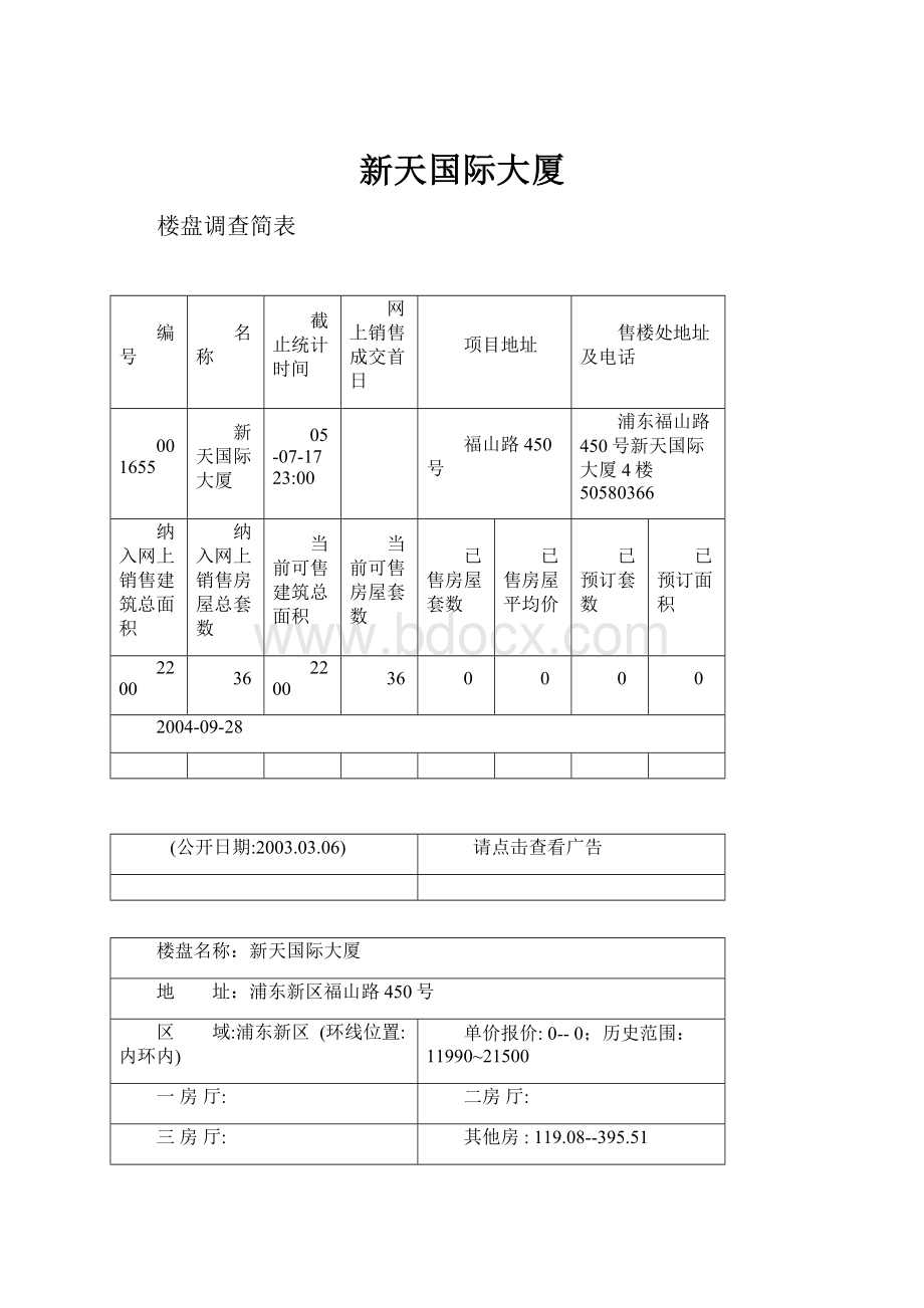 新天国际大厦.docx