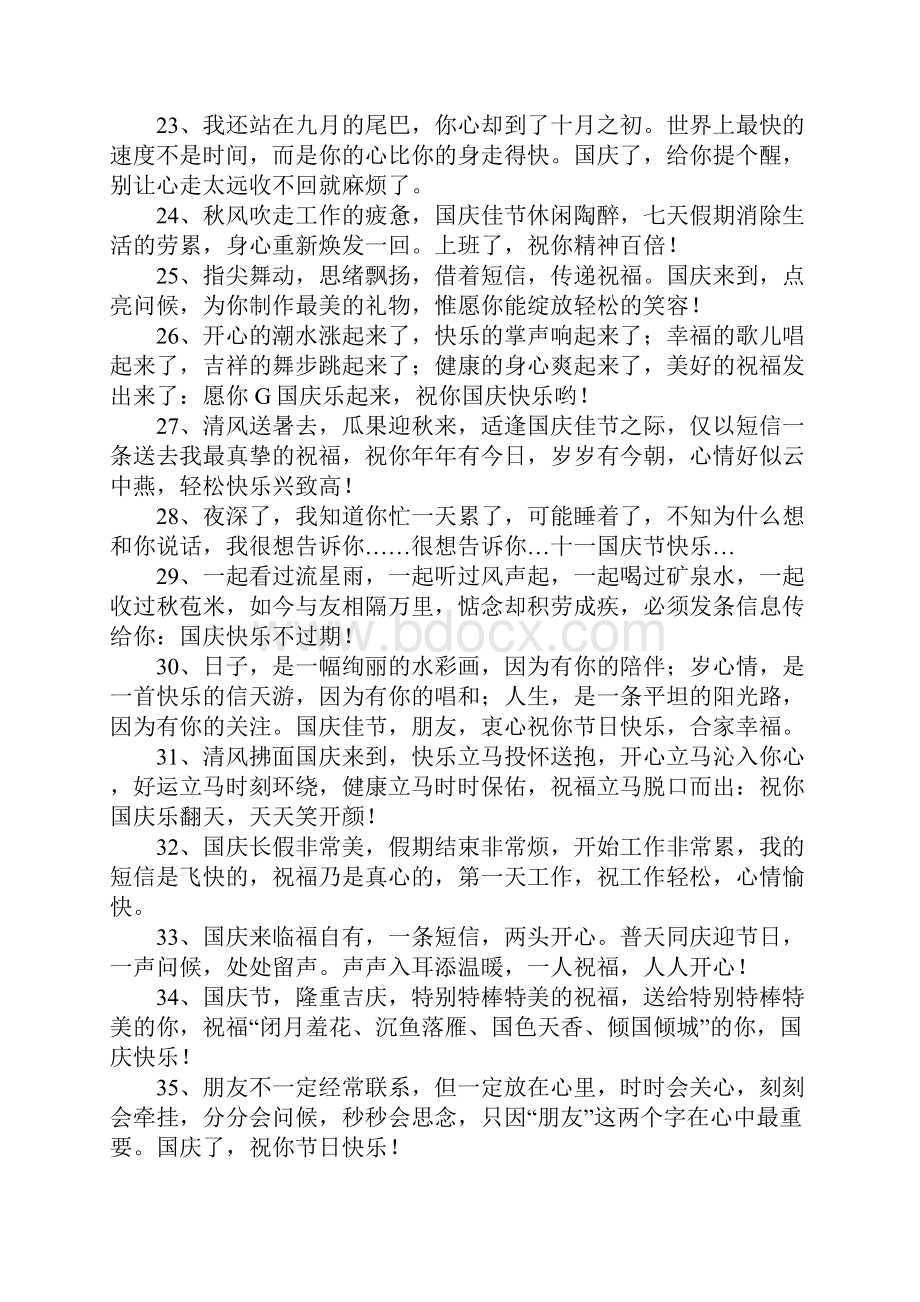 国庆商务短信.docx_第3页