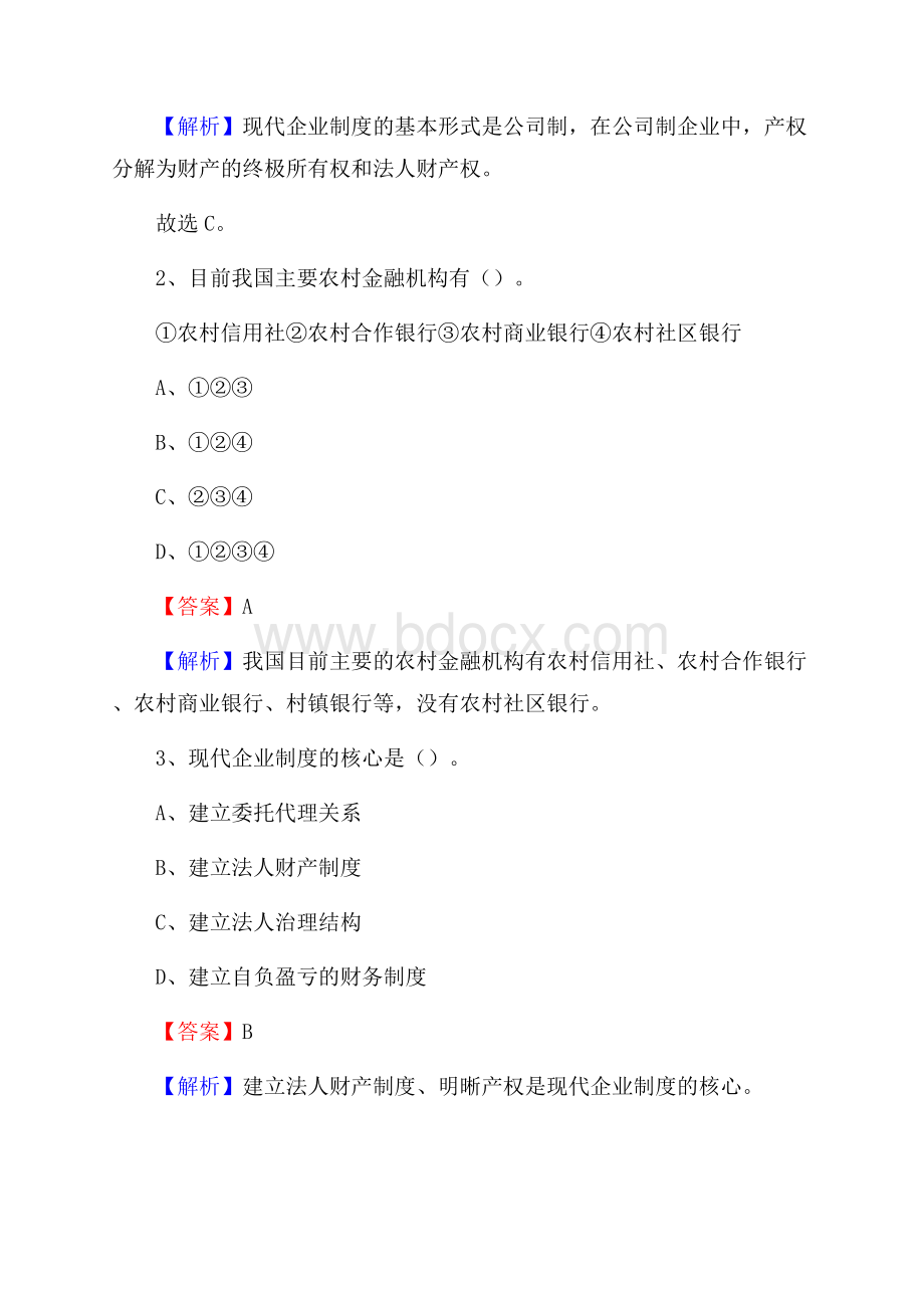 江西省宜春市万载县农村信用社招聘试题及答案.docx_第2页