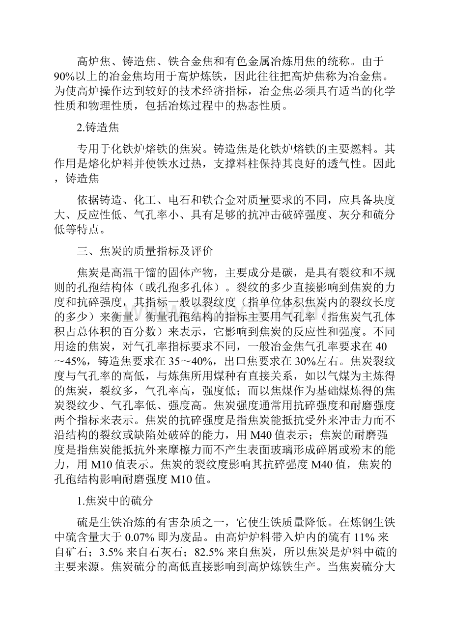 Cakxqpy焦炭期货基础知识说明书.docx_第2页