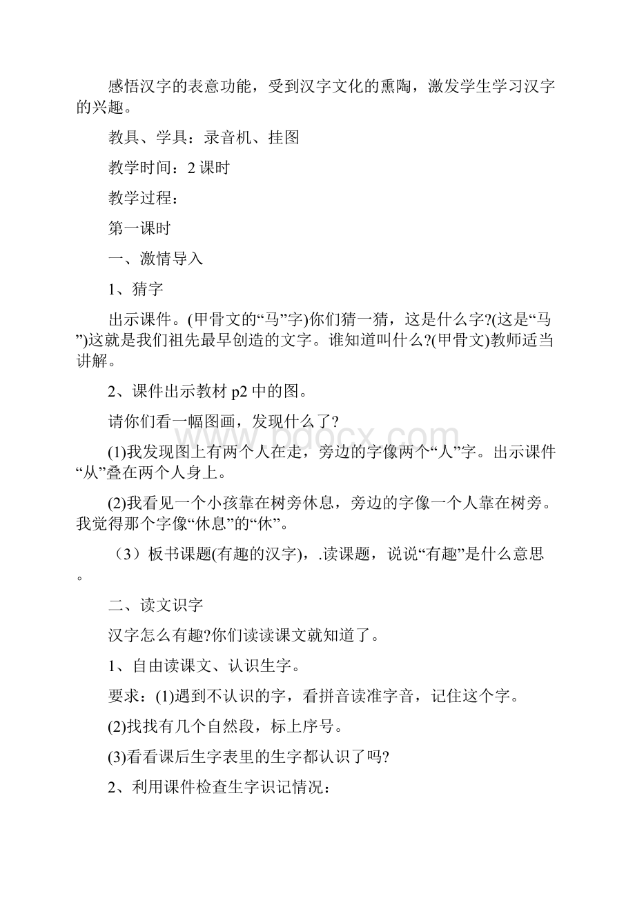 精品小学语文s版一年级下册教案设计.docx_第2页