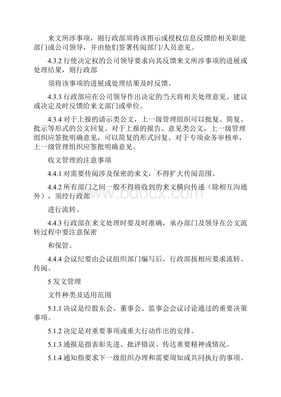 收发文管理规定.docx_第3页