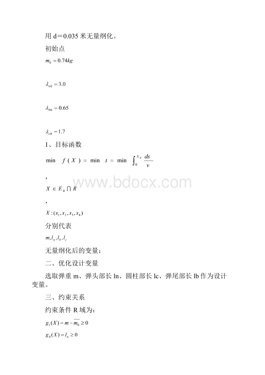 外弹道设计.docx_第3页