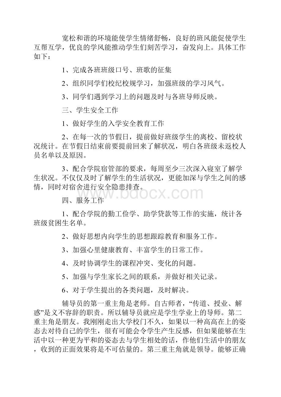 辅导员工作计划精选.docx_第2页